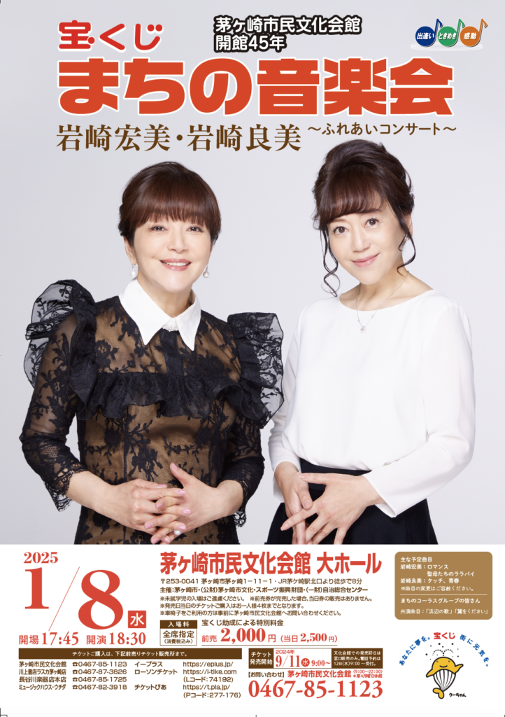 岩崎宏美＆良美コンサート｜岩崎宏美オフィシャルサイト – Iwasaki Hiromi Official Site